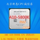 AMD A10-5800K正式版散片CPU 四核APU 打桩机3.8G FM2接口 不锁频