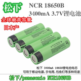 全新 原装 日本 松下3400毫安mAh 3.7v NCR18650B 电源充电锂电池