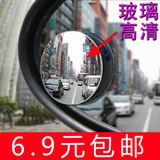 高清后视镜小圆镜无边汽车广角镜360度可调盲点镜倒车辅助反光镜