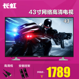 Changhong/长虹 43N1 43吋网络云智能液晶平板电视 内置WIFI42