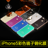 视可欣iPhone5s手机膜苹果5s钢化玻璃彩膜5se前后膜防爆膜镜面