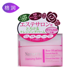 格润海外 日本Nursery玫瑰卸妆霜91.5g 温和清洁卸妆膏深层清洁