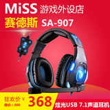 Miss外设店 SADES/赛德斯 SA-907游戏耳机头戴式miss小苍若风JY