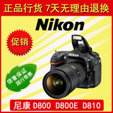 Nikon尼康全画幅相机D800 D800E d810套机24-70 24-120 D810单机