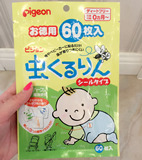 [现货]日本进口贝亲婴儿用天然香茅精油无毒驱蚊贴60枚新生儿可用