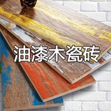 油漆木瓷砖个性潮流艺术涂鸦背景墙仿木纹地板砖LOFT仿古彩色瓷砖