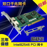 全新PCI双口千兆网卡原装intel82546台式机8492MT软路由ROS服务器