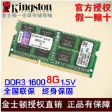 金士顿 DDR3 1600 8G 笔记本内存 兼容1333 1.5V电压 双面颗粒