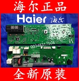 海尔洗衣机电脑板主板XQG70-10288A/10266AW/10266A/0021800051B