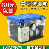 朗维 防潮箱 中号干燥箱 防霉箱 除湿箱 单反相机防潮箱摄影器材