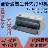 全新原装爱普生LQ630K730K635K735K针式打印机送货单快递票据打印
