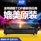 本色原装HP12A硒鼓HP1010墨盒hp1020硒鼓M1319F打印机HPM1005硒鼓