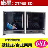 康星ZTP68-ED/EF8/EF9壁挂式消毒柜家用双门台式消毒碗柜正品特价