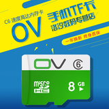 OV 8g内存卡 micro储存sd卡tf小卡平板手机高速内存卡 包邮