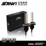 SANVI-氙气灯 三为HID高亮快启氙气灯H1 H4 H7 H11 9005 9006 D2H