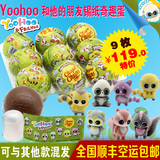 YooHoo款【整排9个】包邮进口珍宝珠奇趣出奇惊喜巧克力蛋玩具女