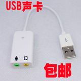 包邮USB耳机转接口转换器电脑外置声卡华硕笔记本免驱外接USB声卡