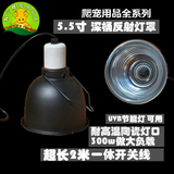 CM陆龟蜥蜴变色龙UVA陶瓷UVB专用灯罩5.0和10.0通用5.5寸深桶灯罩