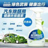 甲醛清除剂强力型光触媒去除甲醛喷雾捕捉空气净化剂汽车车用除味