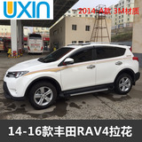 uxin14-16款丰田rav4车身彩条腰线拉花贴纸专用专车车贴改装彩贴