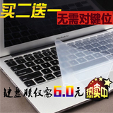 酷奇 联想笔记本通用键盘膜15.6寸 14电脑保护套贴膜华硕戴尔13.3