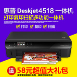 惠普4518彩色喷墨无线照片打印机 家用 多功能一体机自动双面打印