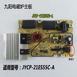 九阳电磁炉配件电源板JYCP-21ES55C-A(2011款)主板原装正品