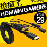 锐明 HDMI转VGA线 带音频 VGA转换器接头高清线天猫小米盒子母