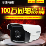 海康威视720P同轴高清监控摄像头 夜视红外摄像机DS-2CE16C0T-IT3
