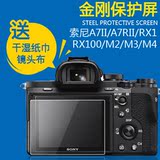 Zomei 索尼RX100 M2 3 4 RX1 A7II R2 A7SII 相机钢化膜屏幕贴膜