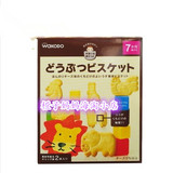 日本Wakodo和光堂婴幼儿饼干辅食宝宝高钙奶酪动物饼干7个月预售