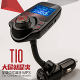品点T10车载MP3音乐播放器汽车蓝牙免提电话FM发射器无损音 AUX线