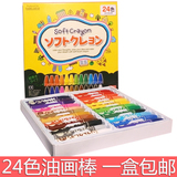 包邮日本DAISO24色油画棒软蜡笔优质儿童幼儿园小学生绘画笔特价