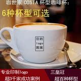 包邮costa杯超厚超大咖啡杯定制LOGO欧式花式卡布奇诺咖啡杯套装