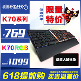 【银轴现货】海盗船惩戒者/K65/K70/K95 樱桃RGB红茶青轴机械键盘
