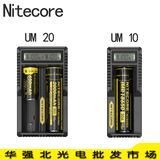 NiteCore奈特科尔UM10 UM20液晶充电器18650电池强光手电筒充电器