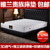 雅兰贵族 3d床垫席梦思1.8米 席梦思床垫 1.5米软硬两用床垫 特价