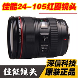 全新 原装佳能EF 24-105mm f/4L IS USM 红圈镜头 单反镜头17-40
