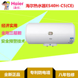 Haier/海尔 ES40H-C5(CE)电热水器40升/50L/60升 正品 八年包修