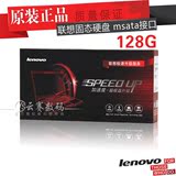 Lenovo/联想 speed up超极盘 极速升级MSATA 128G  全国联保 包邮