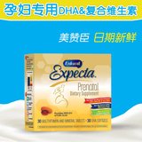 美赞臣Enfamil 孕妇DHA30粒+复合维生素片30粒孕期/哺乳期必备1盒