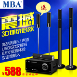 MBA HY-198家庭影院套装5.1音响家用功放低音炮KTV客厅电视音箱