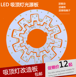 包邮吸顶灯LED改造灯板 梅花形5730光源板 灯管吸顶灯替换光源