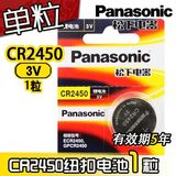 松下CR2450锂离子3V 纽扣电池 Panasonic电池 汽车遥控钥匙电池