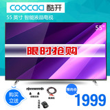coocaa/酷开 K55创维55吋智能液晶电视全高清无线WIFI网络似K55J