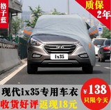 2015款北京现代新ix35车衣专用SUV越野车套加厚防晒防雨汽车罩冬