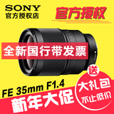 Sony/索尼 Distagon T* FE 35mm F1.4 ZA 人文蔡司镜头 SEL35F14Z