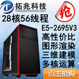 最强 至强E5-2695 V3 2.3G 建模 渲染主机 28核56线程 图形工作站