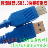 忆捷H500系列移动硬盘USB数据线500G/1T/1.5/2T/3T硬盘数据传输线