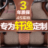 2016新款东风日产经典轩逸1.6l老2012款大专用全包围丝圈汽车脚垫